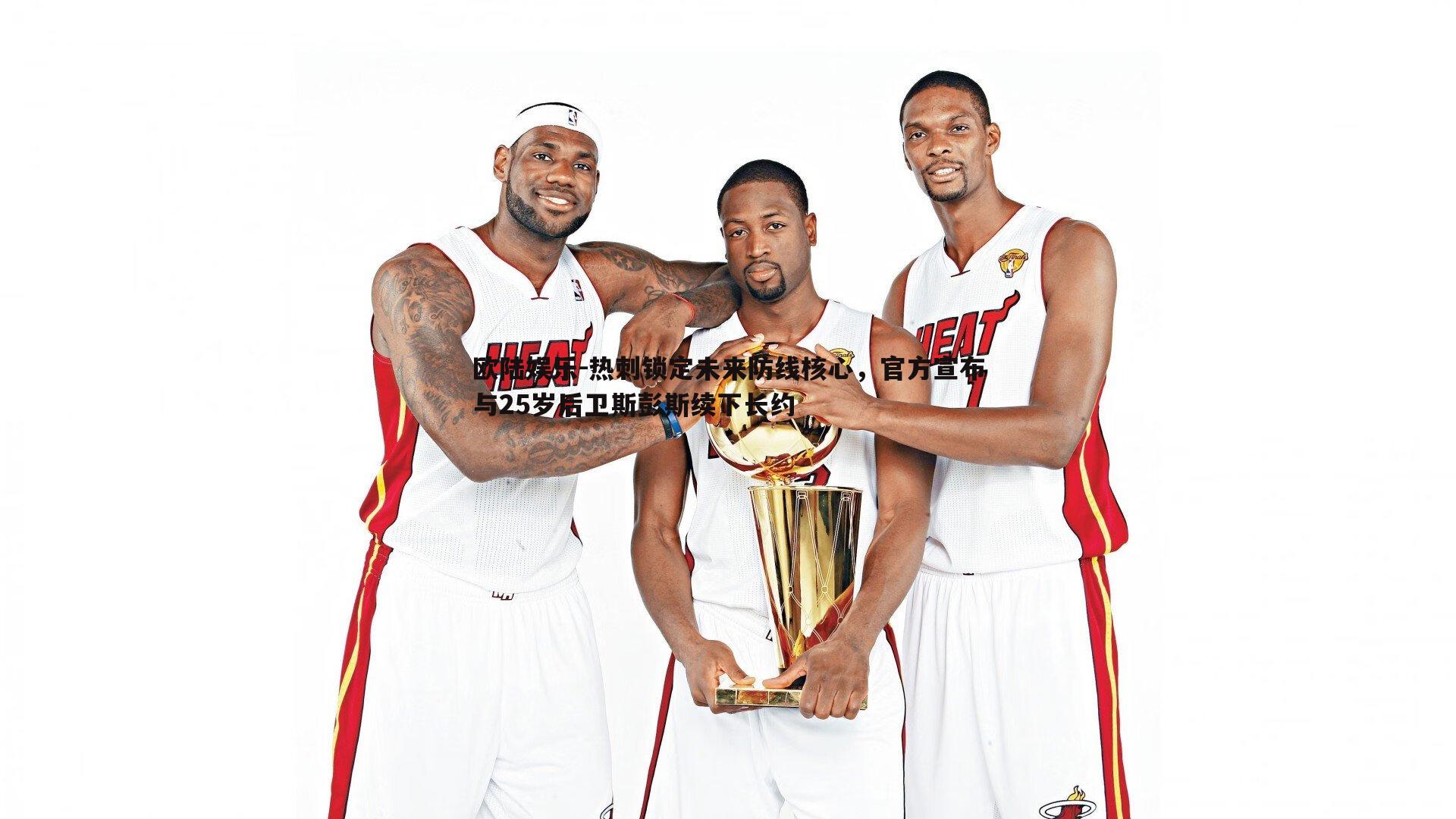 热刺锁定未来防线核心，官方宣布与25岁后卫斯彭斯续下长约